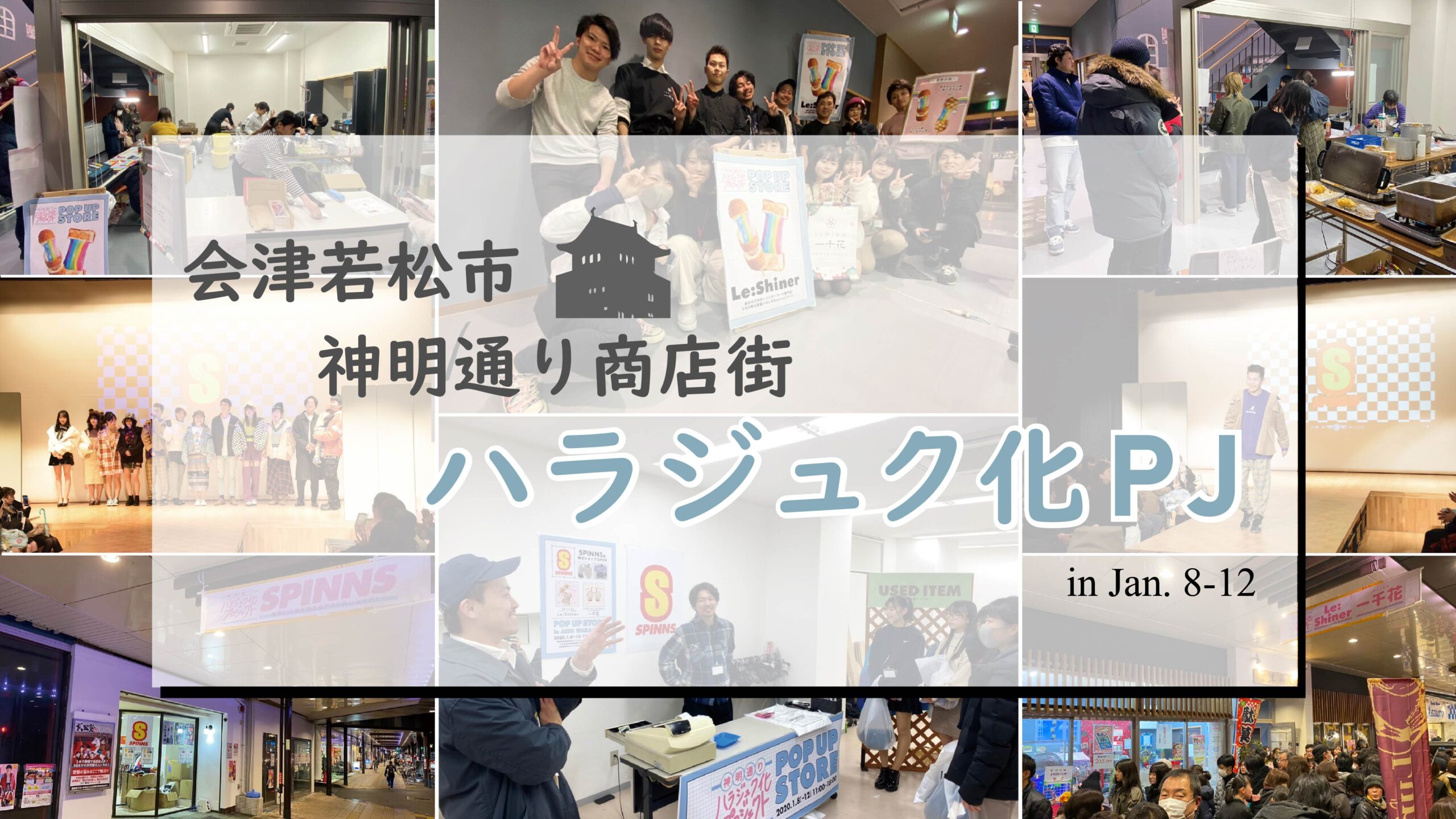 会津若松市神明通り商店街がハラジュクに!|OneCreate