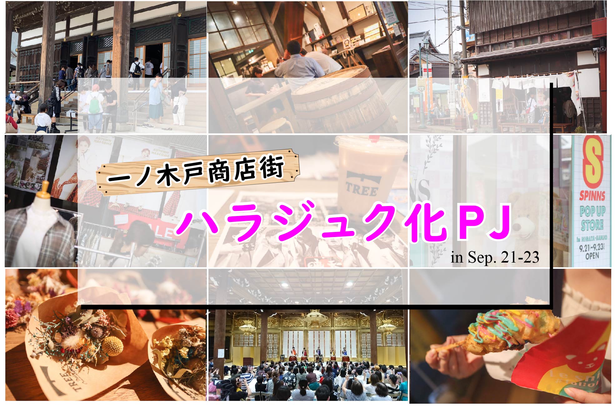 一ノ木戸商店街がハラジュクに染まりました!|OneCreate